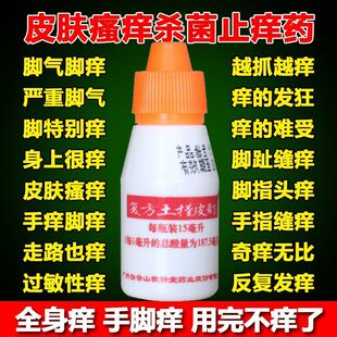 复方土槿皮酊杀菌止痒趾痒皮肤滋痒癣疾专用中成药治臭脚气癣药水