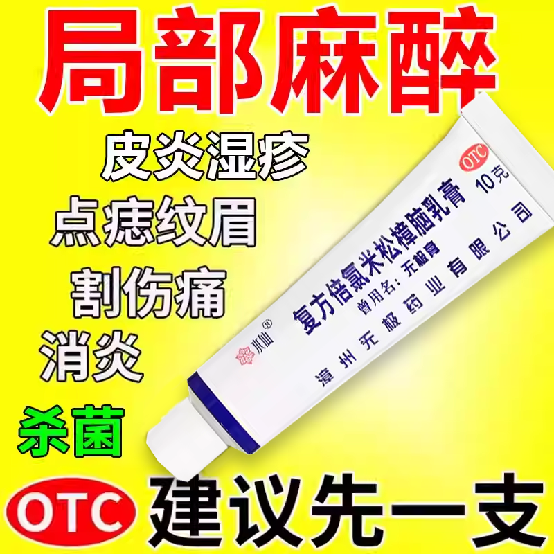 【水仙】复方倍氯米松樟脑乳膏10g*1支/盒