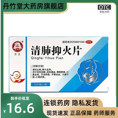 百灵鸟清肺抑火片24片祛痰化痰药治喉咙痰多吐不完痰液粘稠正品