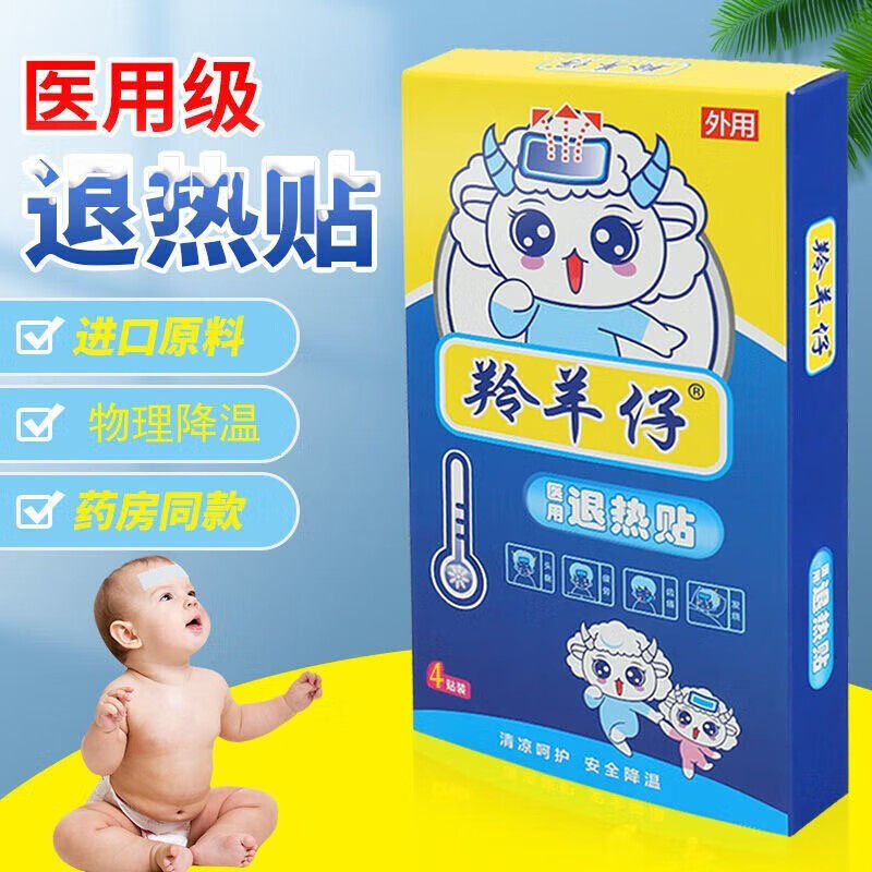 羚羊仔医用退热贴4贴物理降温清凉呵护儿童成人散热发热应急,医疗器械,冷热敷器具（器械）,淘宝优惠券,粉丝福利购,淘宝优惠卷