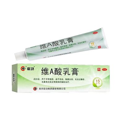 【臣功】维A酸乳膏0.025%*15g*1支/盒