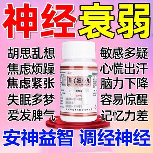 治疗神经衰弱的药失眠多梦晚上易醒精神衰弱焦虑抑郁记忆力下降药