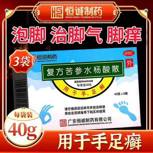 [湛江]复方苦参水杨酸散4.8g7.2g8g16g*3袋/盒