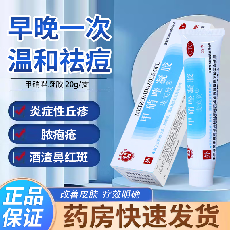 【玉虎】甲硝唑凝胶0.75%*20g*1支/盒