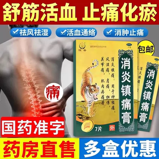 伤痛膏膏药跌打损伤活血舒筋消肿止痛肌肉拉伤药贴筋骨扭伤药膏贴