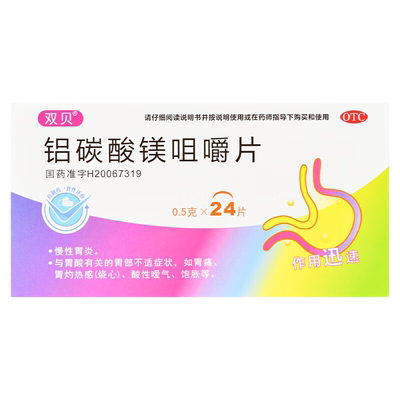 【双贝】铝碳酸镁咀嚼片0.5g*24片/盒