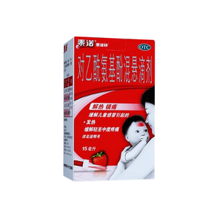 泰诺林对乙酰氨基酚混悬滴剂15ml儿童普通感冒头痛发热流行性感冒