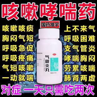 北京同仁堂支气管炎哮喘特效专用药痰多咳嗽止咳清肺化痰特用药散