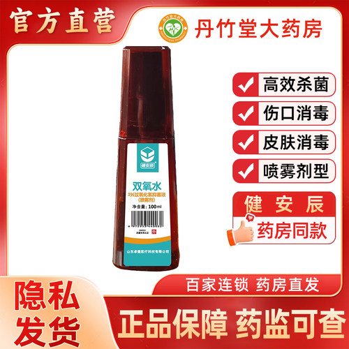 健安辰3%过氧化氢抑菌液喷雾剂100ml/瓶皮肤杀菌伤口消毒清洁