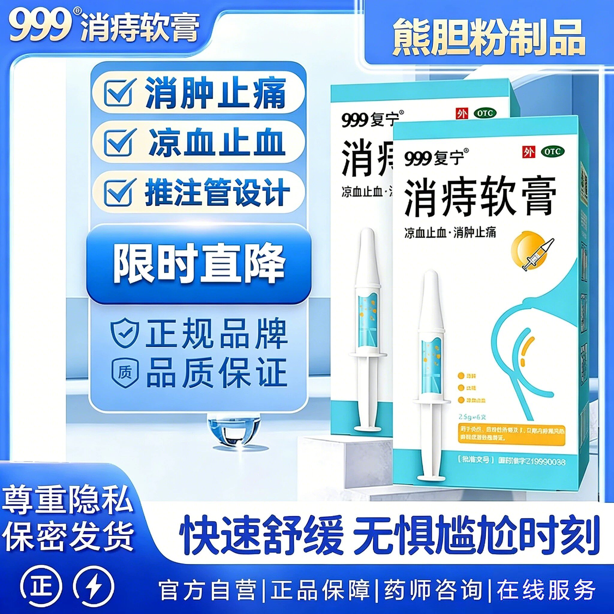 999复宁消痔软膏止血消肿止痛消炎血栓内外痔风热瘀阻痔疮特药效