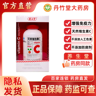 养生堂天然维生素C咀嚼片90片具有增强免疫力的保健功能[