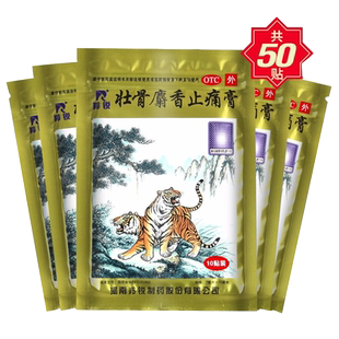 壮骨麝香止痛膏舒筋活血止痛膝盖疼痛专用药膏风湿类风湿特效贴膏