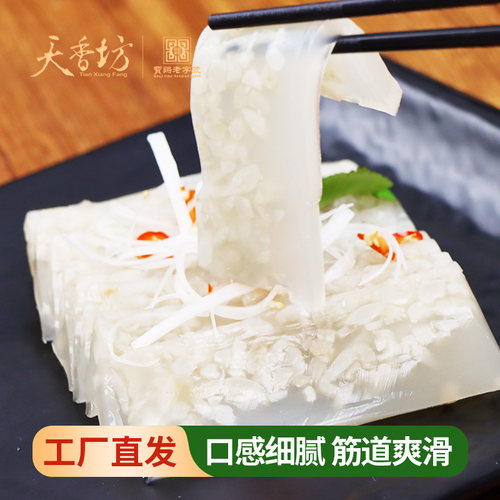 【工厂直发】天香坊现熬水晶皮冻