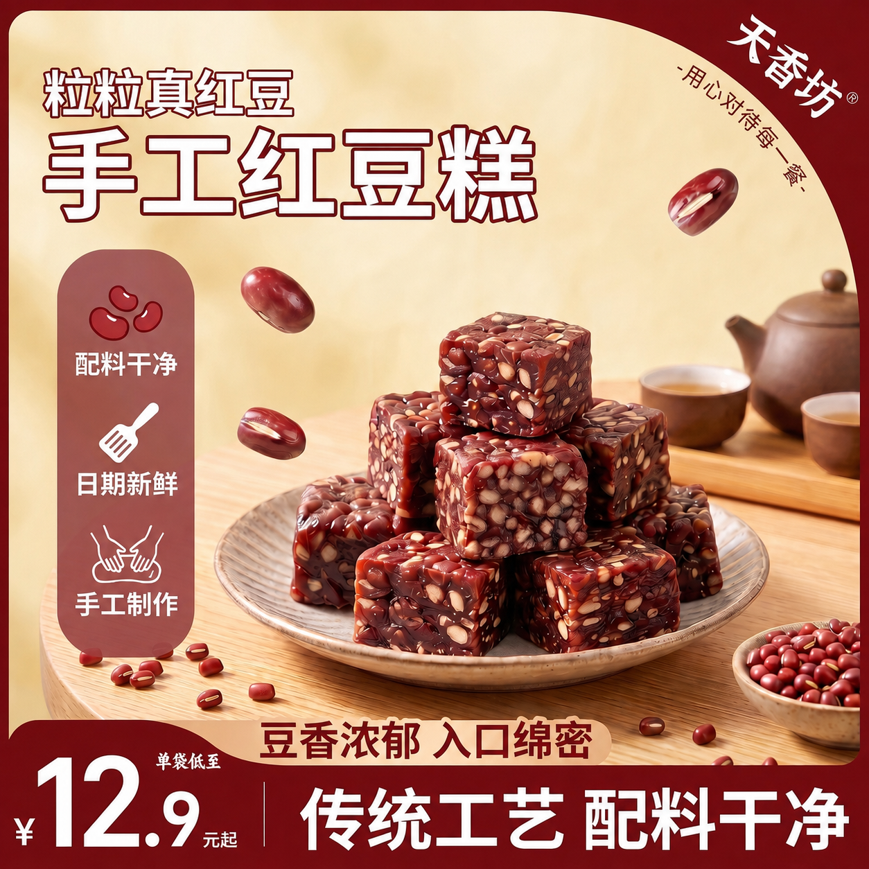 天香坊红豆糕手工老式糕点开袋即食传统红豆饼下午茶零食旗舰店实拍图 商品