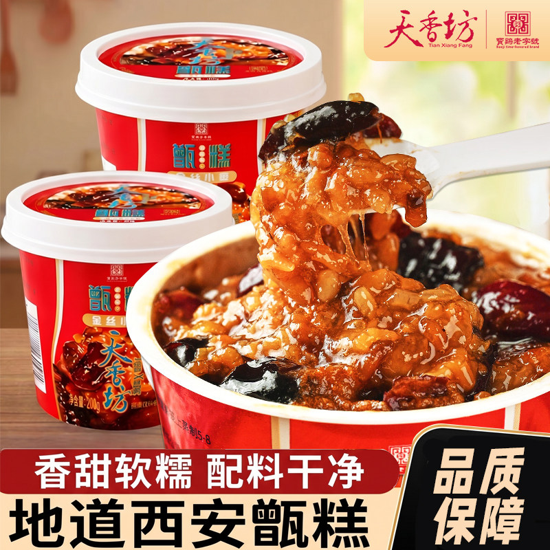 天香坊西安甑糕即食陕西特产镜糕金丝小枣蜂蜜红枣八宝饭美食小吃