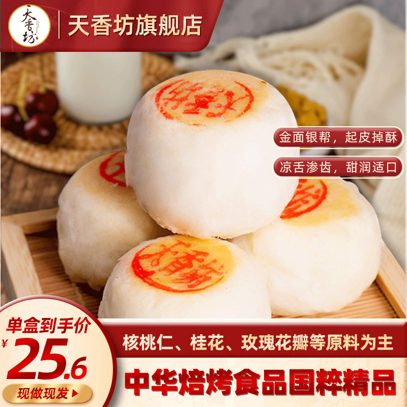 天香坊水晶饼陕西特产西安糕点美食好吃的手工传统老式点心甜点品