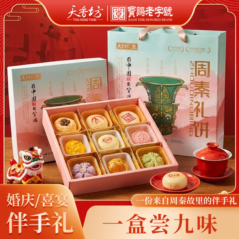 天香坊周秦礼饼特产伴手礼