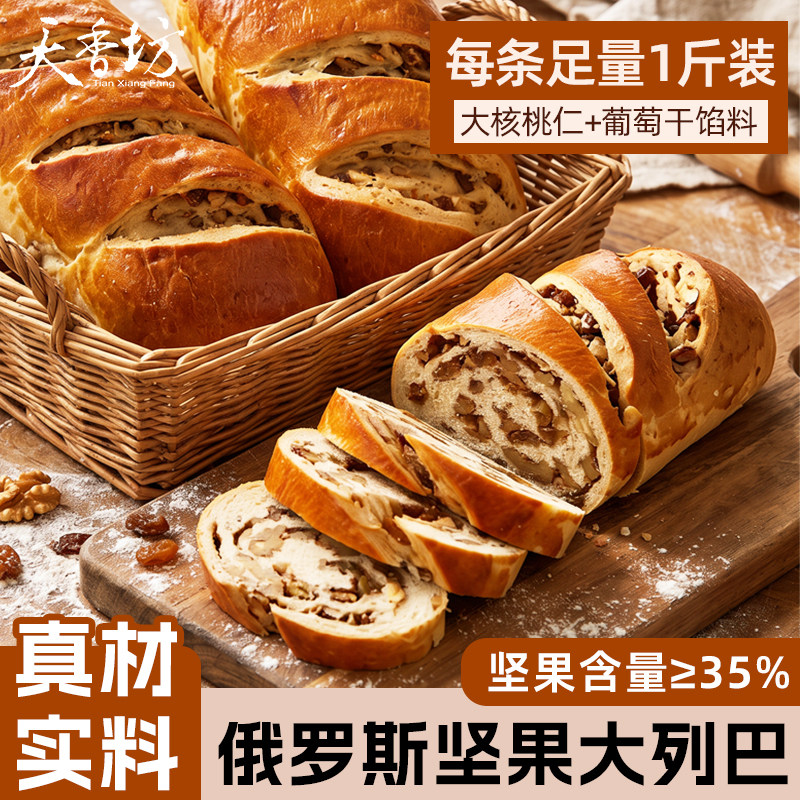 坚果大列巴果仁满满用料扎实