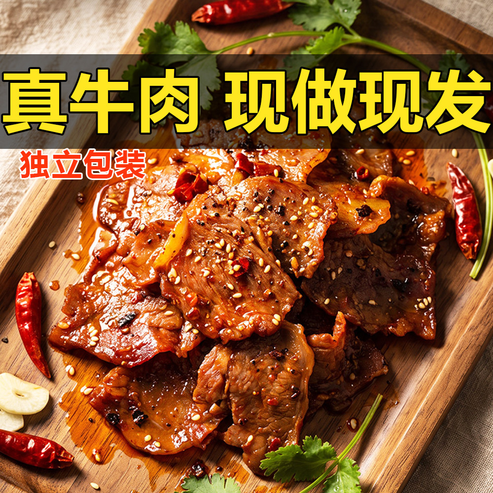 天香坊麻辣牛肉开袋即食