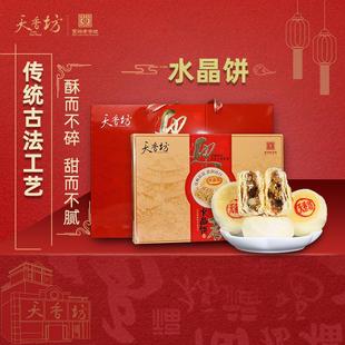 天香坊迎春水晶饼礼盒过年送礼走亲戚送长辈宝鸡老字号老式点心