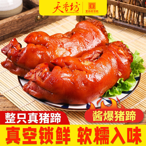 天香坊酱爆猪蹄熟食卤煮开袋即食