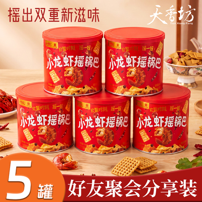 小龙虾摇锅巴5罐分享装