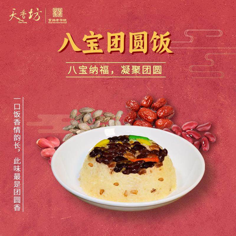 天香坊糯甜八宝饭年席宴会方便速食菜豆沙甜糯米饭陕西特产年夜饭,粮油调味/速食/干货/烘焙,饭团/八宝饭,淘宝优惠券,粉丝福利购,淘宝优惠卷