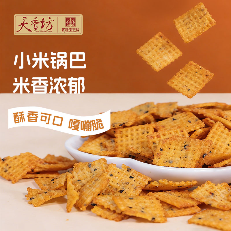 天香坊小米锅巴200g*2袋