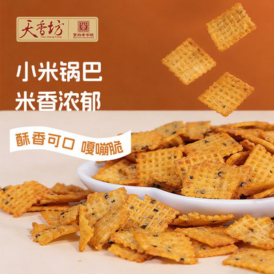 小米锅巴麻辣+五香解馋零食
