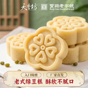 天香坊西安老式桂花绿豆糕独立包装30g*5个