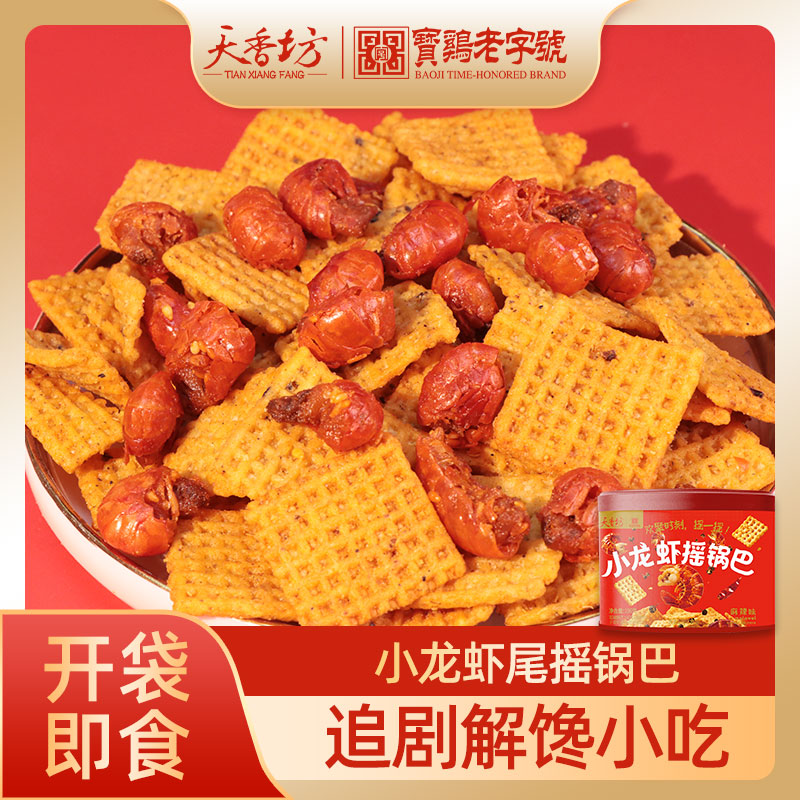 天香坊麻辣小龙虾摇锅巴