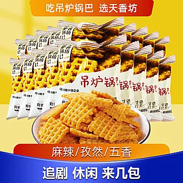 30包天香坊吊炉锅巴怀旧零食