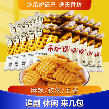 天香坊吊炉锅巴办公室吃货怀旧网红宿舍解馋零食休闲食品小吃