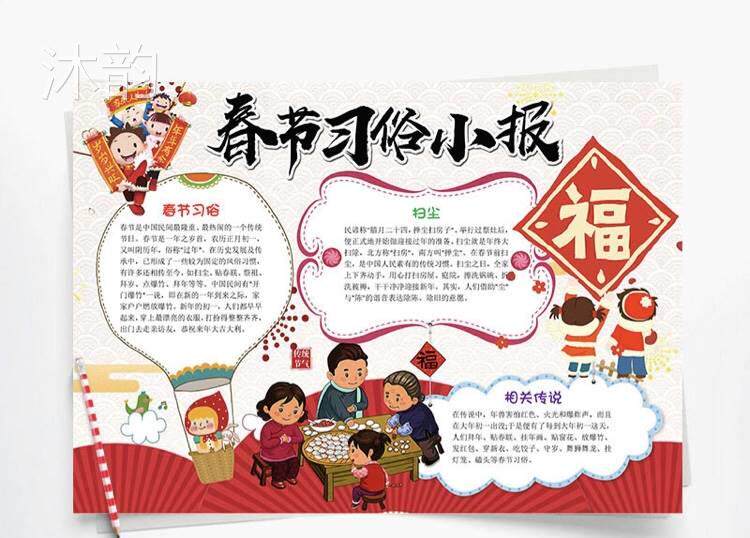 春季习俗小报手抄报模板小学生万能专用的电子校园儿童素材模版22