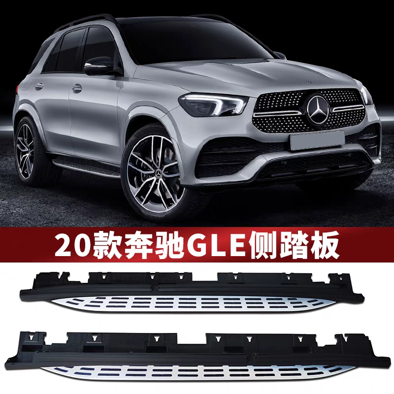 适用10-24款奔驰GLE GLS GL 奔驰ML GLB GLK脚踏板侧踏板 包邮