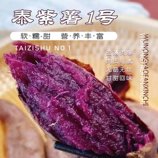 泰紫薯1号紫薯新鲜软糯香甜糖心紫薯黑美人流油蜜紫薯紫心甜地瓜