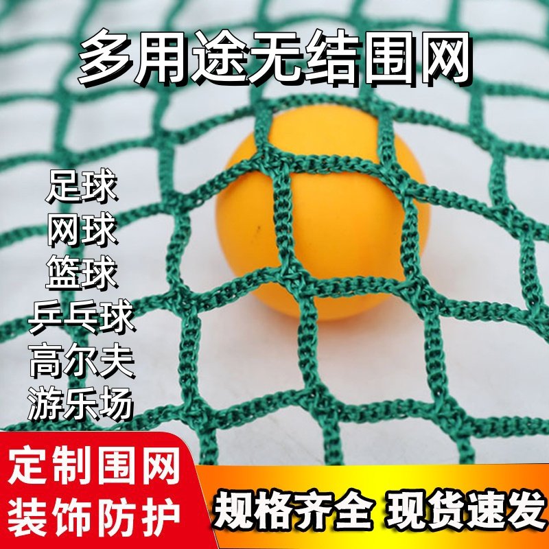 拦球网高尔夫网球隔离网无结网防护网乒乓球围栏网篮球足球场围网
