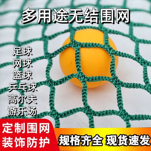 拦球网高尔夫网球隔离网无结网防护网乒乓球围栏网篮球足球场围网