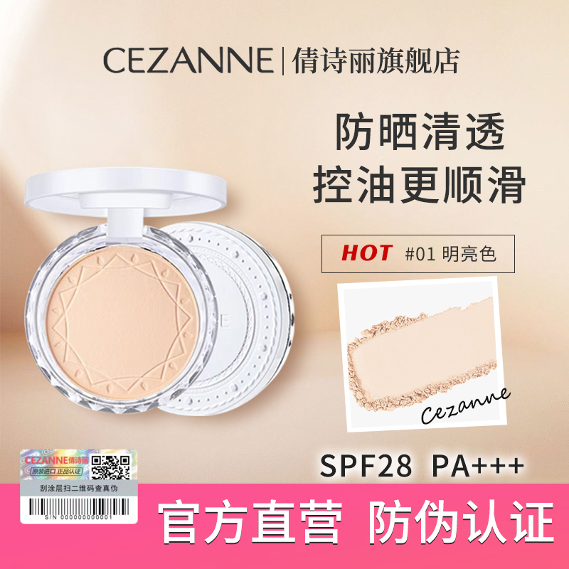 旗舰店倩诗丽粉饼倩丽控油防晒