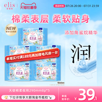大王卫生巾官方旗舰正品爱璐茜elis卫生巾天使棉柔日夜姨妈巾组合