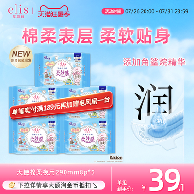 大王卫生巾官方旗舰正品爱璐茜elis卫生巾天使棉柔日夜姨妈巾组合