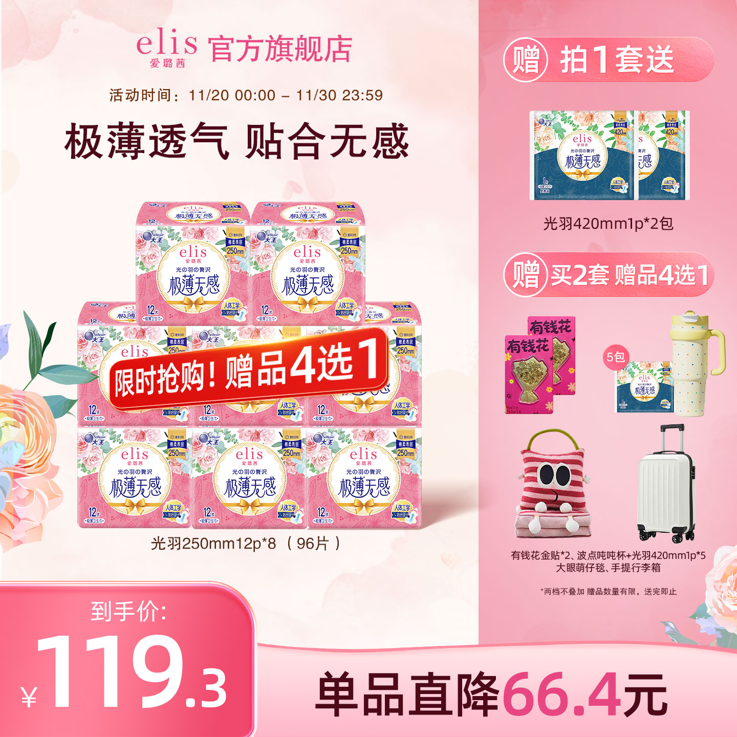 大王elis爱璐茜极薄卫生巾