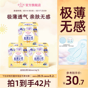 大王elis卫生巾官方旗舰店正品爱璐茜迷你卫生巾光羽180mm护垫