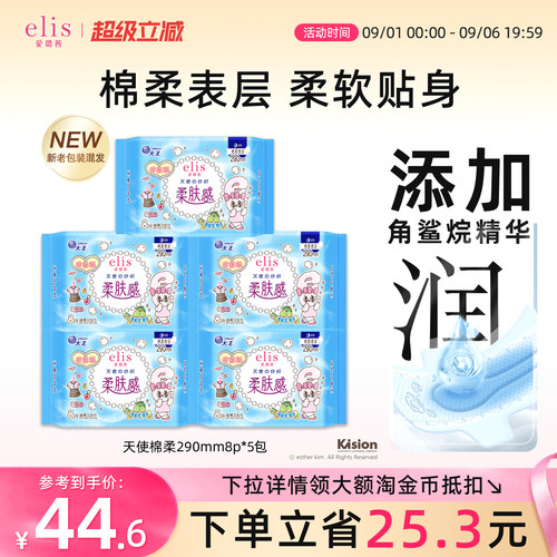 elis/爱璐茜棉柔卫生巾超薄日用