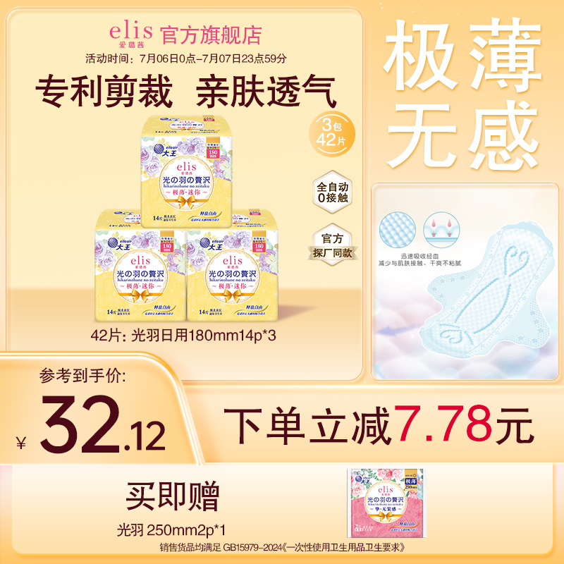 大王卫生巾迷你巾极薄日用