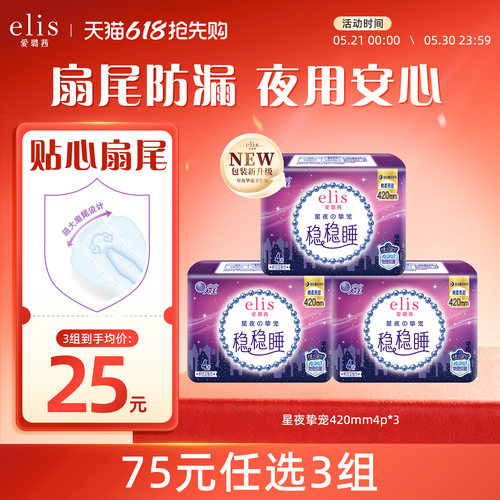 elis/爱璐茜夜用量大瞬吸卫生巾