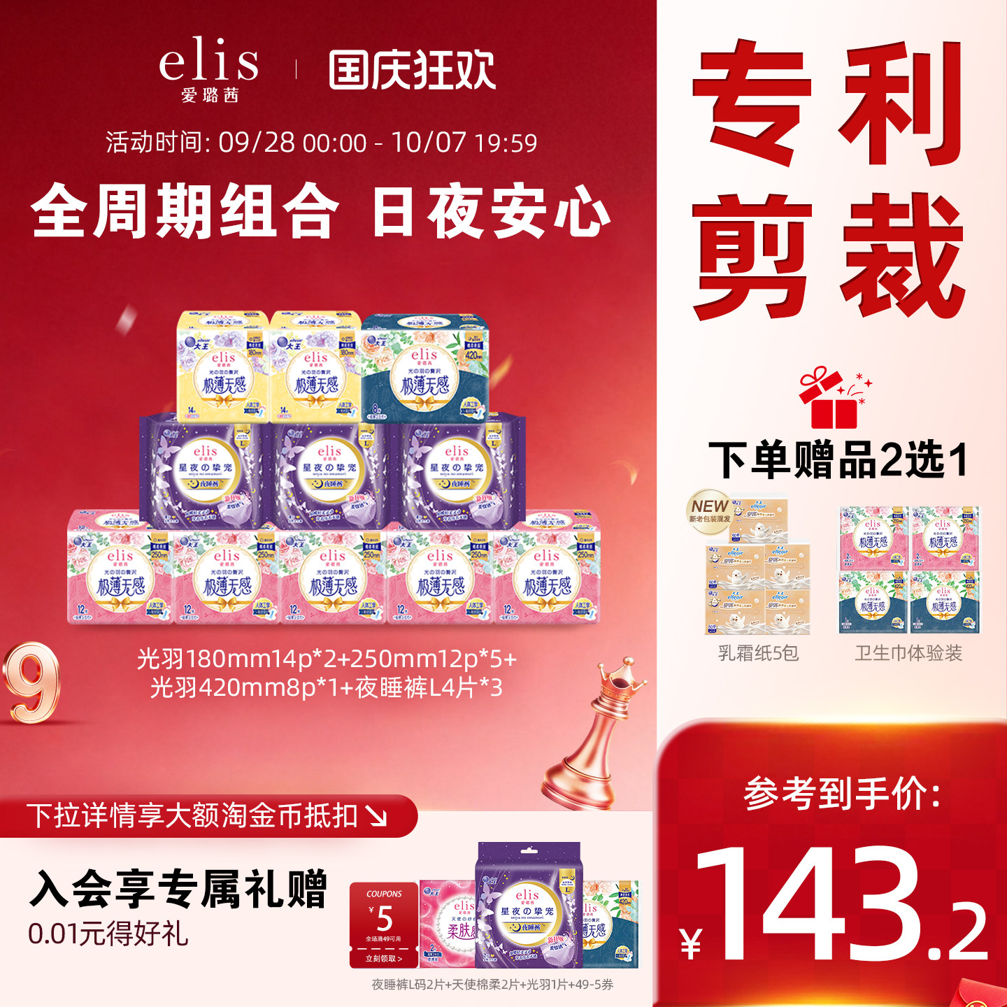 【下单即赠】大王卫生巾elis官方旗舰店正品光羽姨妈巾夜睡裤组合