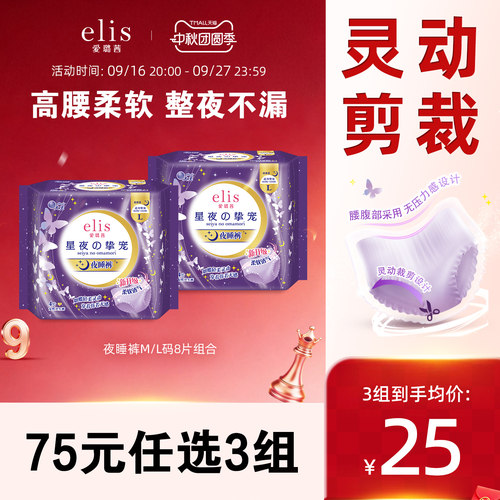 75元任选elis安睡裤超薄玫瑰限定