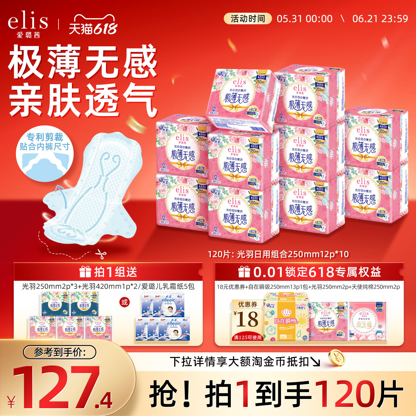 【多买多送】大王elis卫生巾官方旗舰店姨妈巾光羽日夜透气干爽