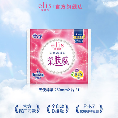 大王elis爱璐茜天使棉柔250mm2片